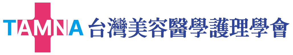 台灣美容醫學護理學會