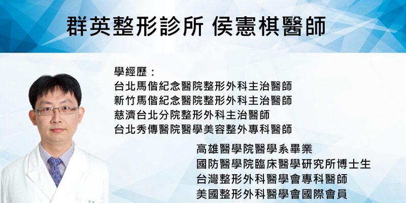 台北場 美容醫學研習會-美容整形手術療程原理及適應症
